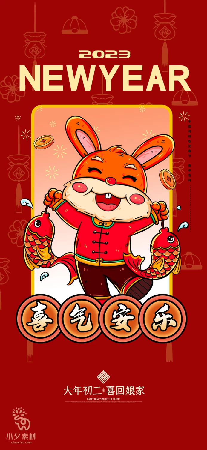 2023兔年新年展板春节节日海报模板PSD分层设计素材【046】